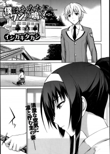 [Ishigaki Takashi] Boku wa Anata ni Wan to Naku Ch. 1-3 - page 29