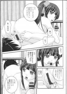 [Anthology] Nozoite wa Ikenai 9 - Do Not Peep! 9 - page 16