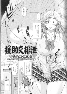 [Anthology] Nozoite wa Ikenai 9 - Do Not Peep! 9 - page 26