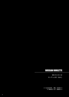 [Mocchomudake (Nameko)] RUSSIAN ROULETTE (GOD EATER) [Digital] - page 23