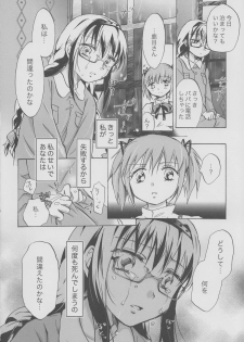 (GirlsLoveFestival 8) [peachpulsar (Mira)] Eien ni Anata wo Omou (Puella Magi Madoka Magica) - page 17