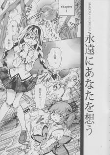 (GirlsLoveFestival 8) [peachpulsar (Mira)] Eien ni Anata wo Omou (Puella Magi Madoka Magica) - page 6