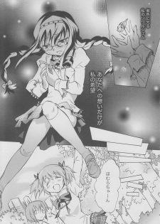 (GirlsLoveFestival 8) [peachpulsar (Mira)] Eien ni Anata wo Omou (Puella Magi Madoka Magica) - page 12