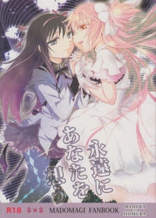 (GirlsLoveFestival 8) [peachpulsar (Mira)] Eien ni Anata wo Omou (Puella Magi Madoka Magica)