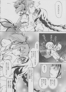 (GirlsLoveFestival 8) [peachpulsar (Mira)] Eien ni Anata wo Omou (Puella Magi Madoka Magica) - page 9