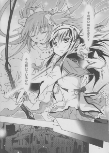 (GirlsLoveFestival 8) [peachpulsar (Mira)] Eien ni Anata wo Omou (Puella Magi Madoka Magica) - page 40