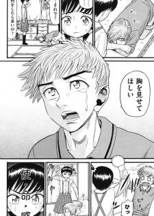 [Hatch] Imouto Miseijuku [Digital] - page 33