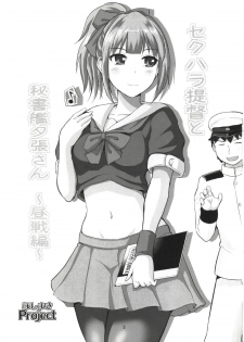 (COMIC1☆8) [Hoshimaki Project (Yano Toshinori)] Sekuhara Teitoku to Hisho Kan Yuubari-san ~Yasen Hen~ (Kantai Collection) - page 3