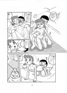 [Izumiya (Teshigotoya Yoshibee)] F-10 Akichi nite Itazura (Doraemon) [Digital] - page 19
