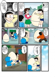 [Izumiya] S-Chan R (Doraemon) [Digital] - page 4