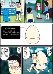 [Izumiya] S-Chan R (Doraemon) [Digital] - page 2