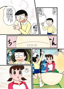 [Izumiya] S-Chan R (Doraemon) [Digital] - page 6