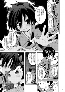 (SC33) [MASULAO MAXIMUM (Kazekawa Nagi)] Shinryoku no Utage (Mushishi) - page 13