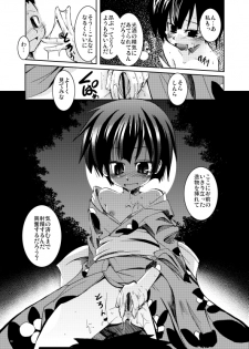 (SC33) [MASULAO MAXIMUM (Kazekawa Nagi)] Shinryoku no Utage (Mushishi) - page 16