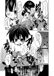 (SC33) [MASULAO MAXIMUM (Kazekawa Nagi)] Shinryoku no Utage (Mushishi) - page 19