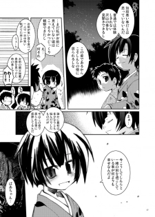 (SC33) [MASULAO MAXIMUM (Kazekawa Nagi)] Shinryoku no Utage (Mushishi) - page 5