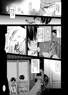 (SC33) [MASULAO MAXIMUM (Kazekawa Nagi)] Shinryoku no Utage (Mushishi) - page 9