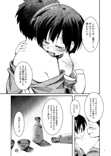 (SC33) [MASULAO MAXIMUM (Kazekawa Nagi)] Shinryoku no Utage (Mushishi) - page 25