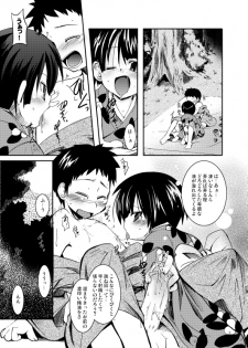 (SC33) [MASULAO MAXIMUM (Kazekawa Nagi)] Shinryoku no Utage (Mushishi) - page 15