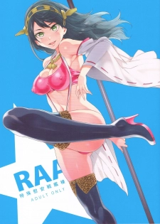 (COMIC1☆8) [Alice no Takarabako (Mizuryu Kei)] RAA-Tokushu ian senkan Haruna | RAA - Special Comfort Fleet Woman Haruna (Kantai Collection) [English] =LWB= - page 1
