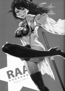 (COMIC1☆8) [Alice no Takarabako (Mizuryu Kei)] RAA-Tokushu ian senkan Haruna | RAA - Special Comfort Fleet Woman Haruna (Kantai Collection) [English] =LWB= - page 3