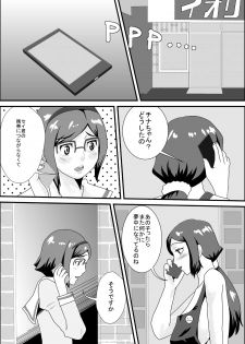 [Momi Age] Iori-ke no Himitsu Kanzenban (Gundam Build Fighters) - page 1