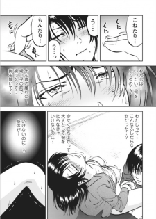 [Yoriu Mushi] Saiin Jutsushi ~Ano Natsu no Hi no Umi~ ch. 11 - page 3