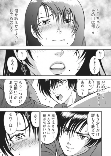 [Yoriu Mushi] Saiin Jutsushi ~Ano Natsu no Hi no Umi~ ch. 11 - page 7