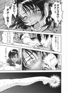 [Yoriu Mushi] Saiin Jutsushi ~Ano Natsu no Hi no Umi~ ch. 11 - page 15