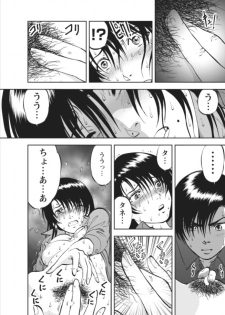 [Yoriu Mushi] Saiin Jutsushi ~Ano Natsu no Hi no Umi~ ch. 11 - page 18