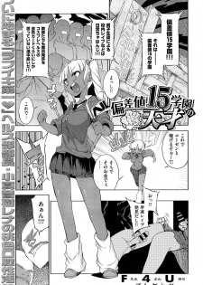 [F4U] Hensa-chi 15 gakuen no tensai!! Ch.1-2 - page 5