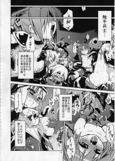 (C85) [Tomoshibiya Koubou (Tomoshibi Hidekazu)] Onna Senshi < Shokushu - page 5