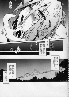 (C85) [Tomoshibiya Koubou (Tomoshibi Hidekazu)] Onna Senshi < Shokushu - page 32