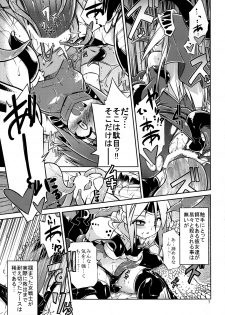 (C85) [Tomoshibiya Koubou (Tomoshibi Hidekazu)] Onna Senshi < Shokushu + Omake Paper - page 8