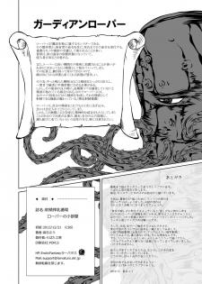 [Erotic Fantasy Larvaturs (Takaishi Fuu)] Shasei Sakunyuu Junkan - Roper no Iru Kobeya [Digital] - page 26