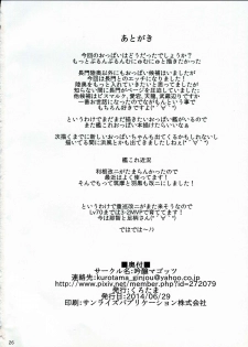 (Ware, Yasen ni Totsunyuu su!) [Ginjou Maggots (Kurotama)] Dai Kyonyuu Senkan Nagamon (Kantai Collection) - page 22