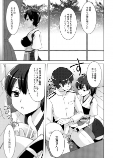 (Gunrei Bu Shuho & Houraigekisen! Yo-i! Goudou Enshuu) [cherry pepper (Yukian)] Kaga-san no Okuchi (Kantai Collection) - page 2