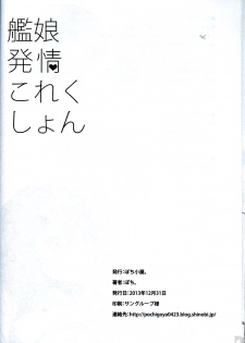 (C85) [Pochi-goya. (Pochi.)] KanMusu Hatsujou Collection (Kantai Collection) - page 21