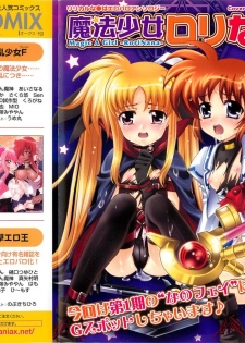 [Anthology] Inran Shoujo Lolinana Lyrical Nanoha Eroparo - page 1