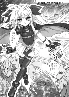 [Anthology] Inran Shoujo Lolinana Lyrical Nanoha Eroparo - page 42