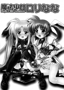 [Anthology] Inran Shoujo Lolinana Lyrical Nanoha Eroparo - page 4