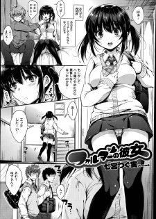 [Nanamiya Tsugumi] Folder no Kanojo Ch. 1-2 - page 23