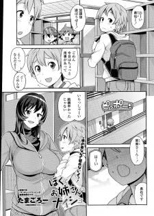 COMIC Penguin Club Sanzokuban 2014-07 - page 43