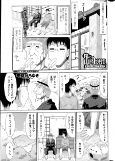 COMIC Penguin Club Sanzokuban 2014-07 - page 21
