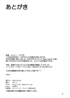 (Precure Matsuri 3) [AFJ (Ashi_O)] A kara Hajimaru Ai Kotoba (Futari wa Precure Max Heart) - page 9