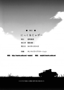 (C83) [Jouji Mujoh (Shinozuka George)] Nick & Jaguar (Girls und Panzer) [English] {doujin-moe.us} - page 17