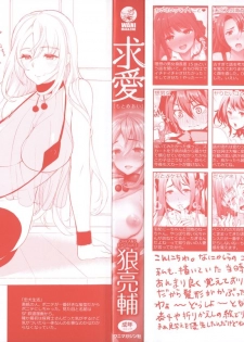[Ohkami Ryosuke] Motome Ai - page 8