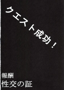 [Lonely Church (Suzunone Rena)] Seikou no Akashi (Monster Hunter) [Digital] - page 26