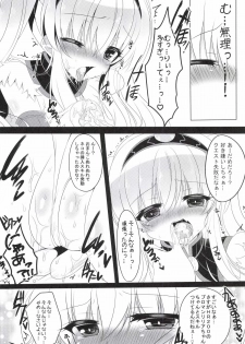 [Lonely Church (Suzunone Rena)] Seikou no Akashi (Monster Hunter) [Digital] - page 16
