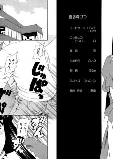 [Kazushi Hinoki] Famiresu Senshi Purin Vol.4 [Digital] - page 38